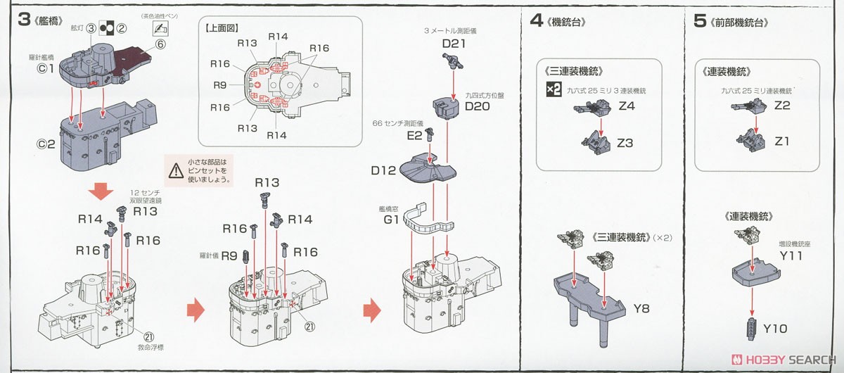 日本海軍 陽炎型駆逐艦 雪風 (プラモデル) 設計図3