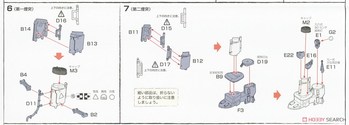 日本海軍 陽炎型駆逐艦 雪風 (プラモデル) 設計図4