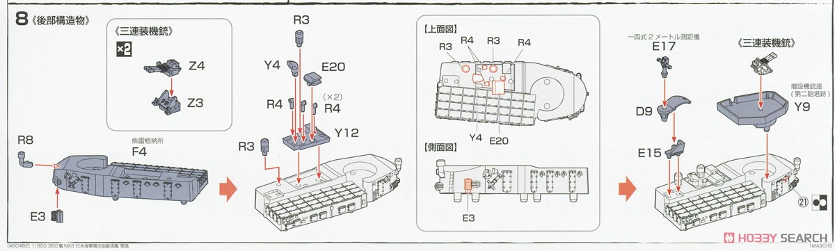 日本海軍 陽炎型駆逐艦 雪風 (プラモデル) 設計図5