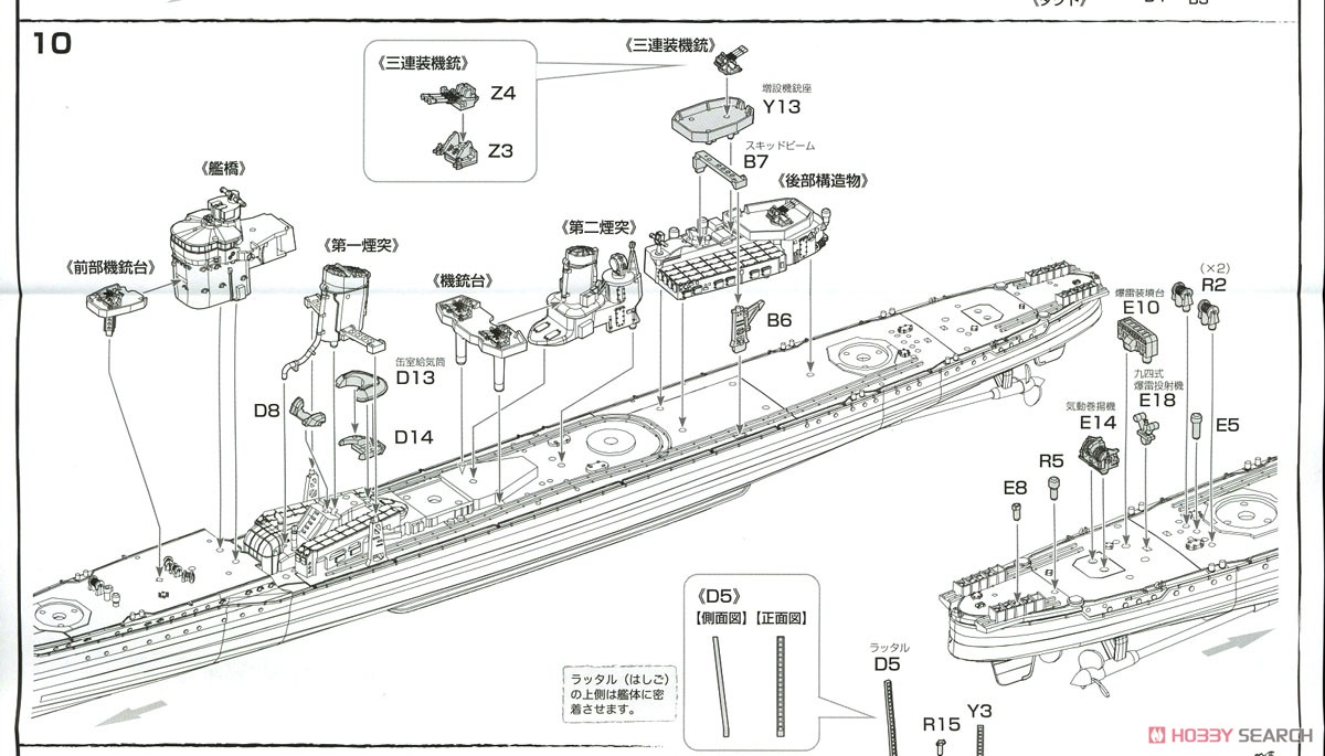 日本海軍 陽炎型駆逐艦 雪風 (プラモデル) 設計図7