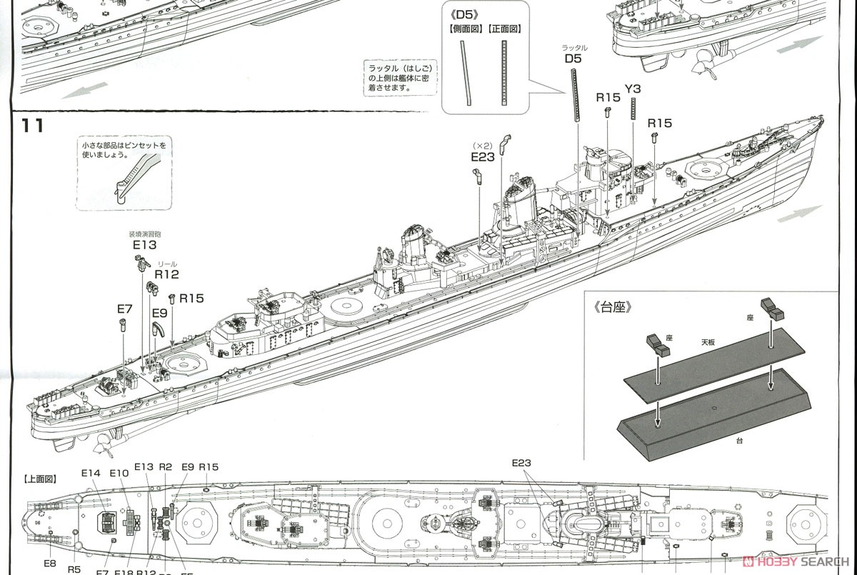 日本海軍 陽炎型駆逐艦 雪風 (プラモデル) 設計図8