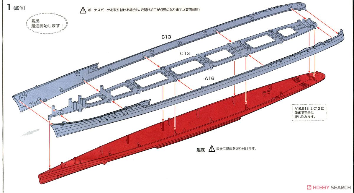 日本海軍駆逐艦 島風 最終時/昭和19年 (プラモデル) 設計図1