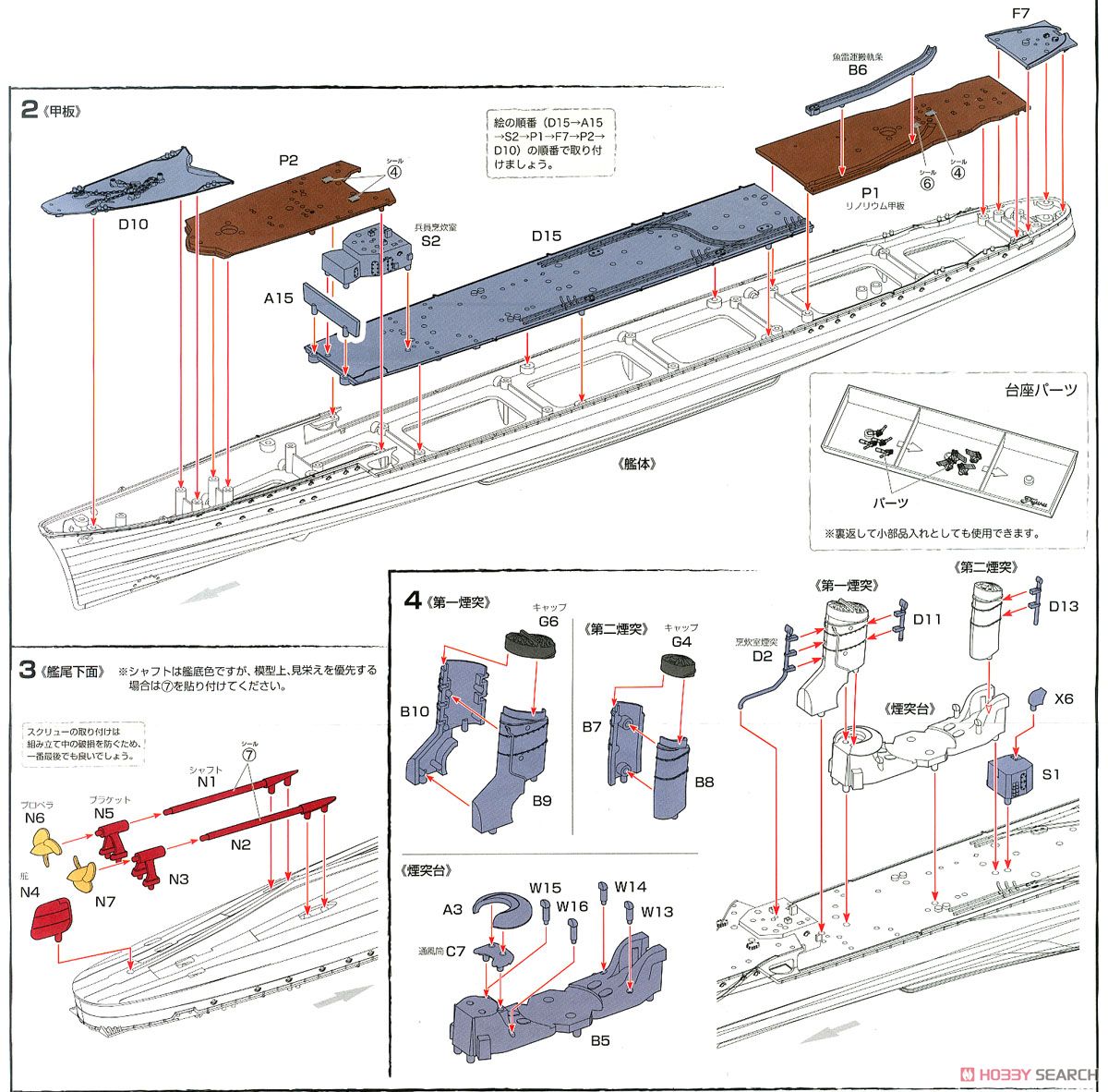 日本海軍駆逐艦 島風 最終時/昭和19年 (プラモデル) 設計図2