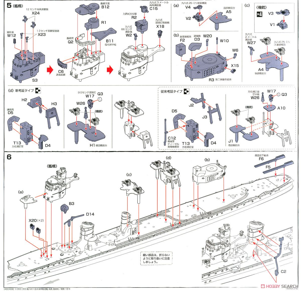 日本海軍駆逐艦 島風 最終時/昭和19年 (プラモデル) 設計図3