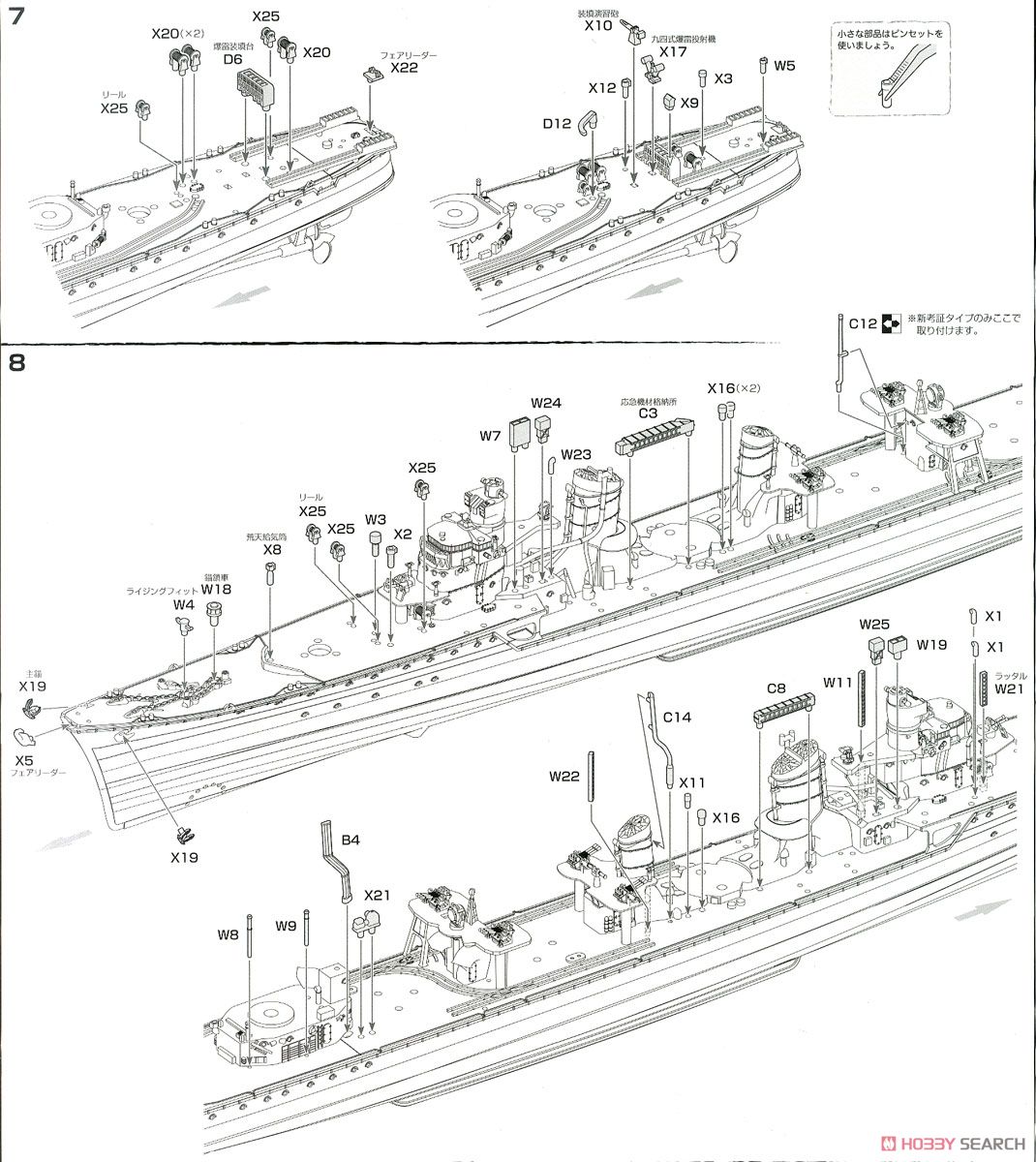 日本海軍駆逐艦 島風 最終時/昭和19年 (プラモデル) 設計図4