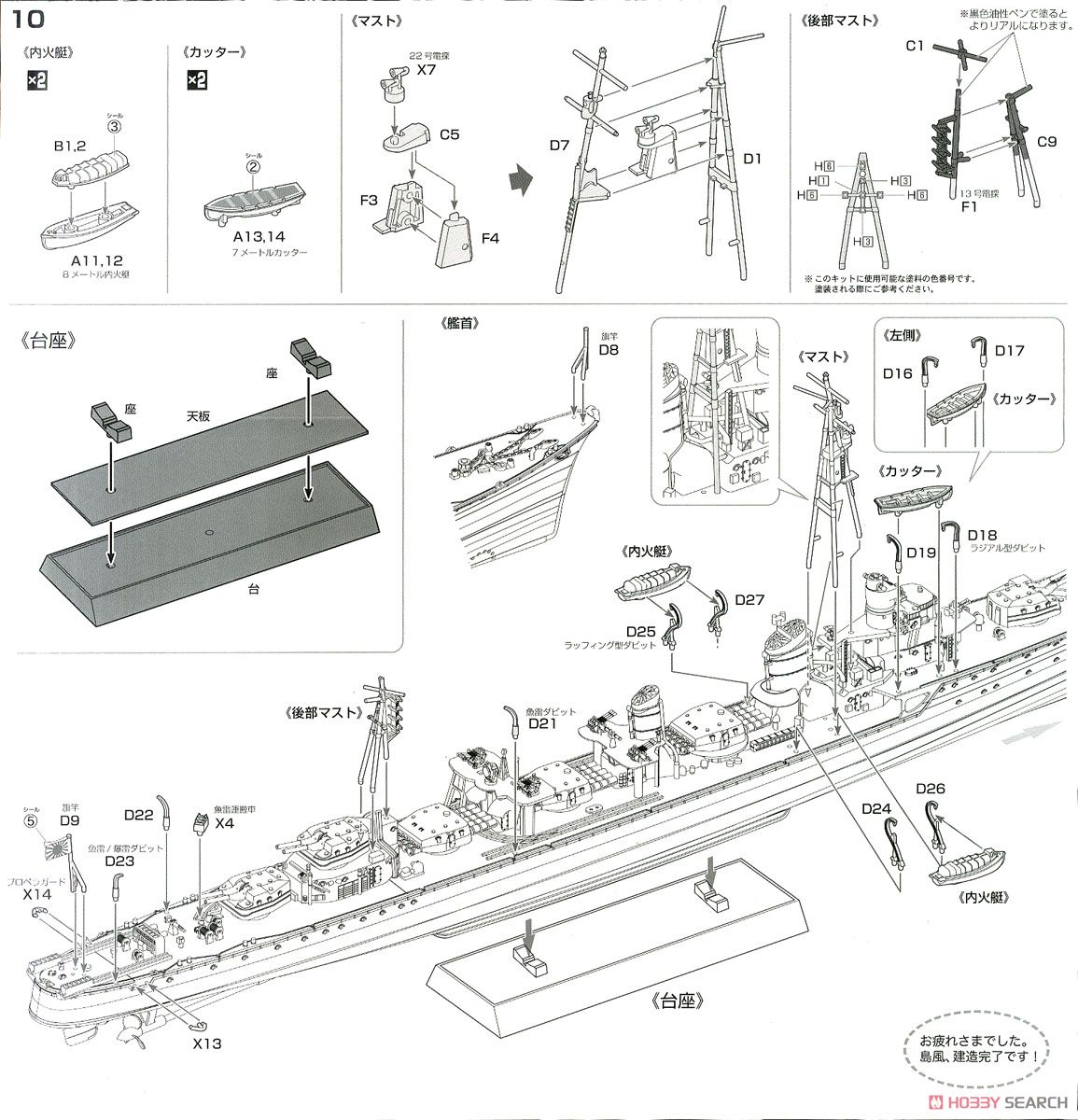日本海軍駆逐艦 島風 最終時/昭和19年 (プラモデル) 設計図6
