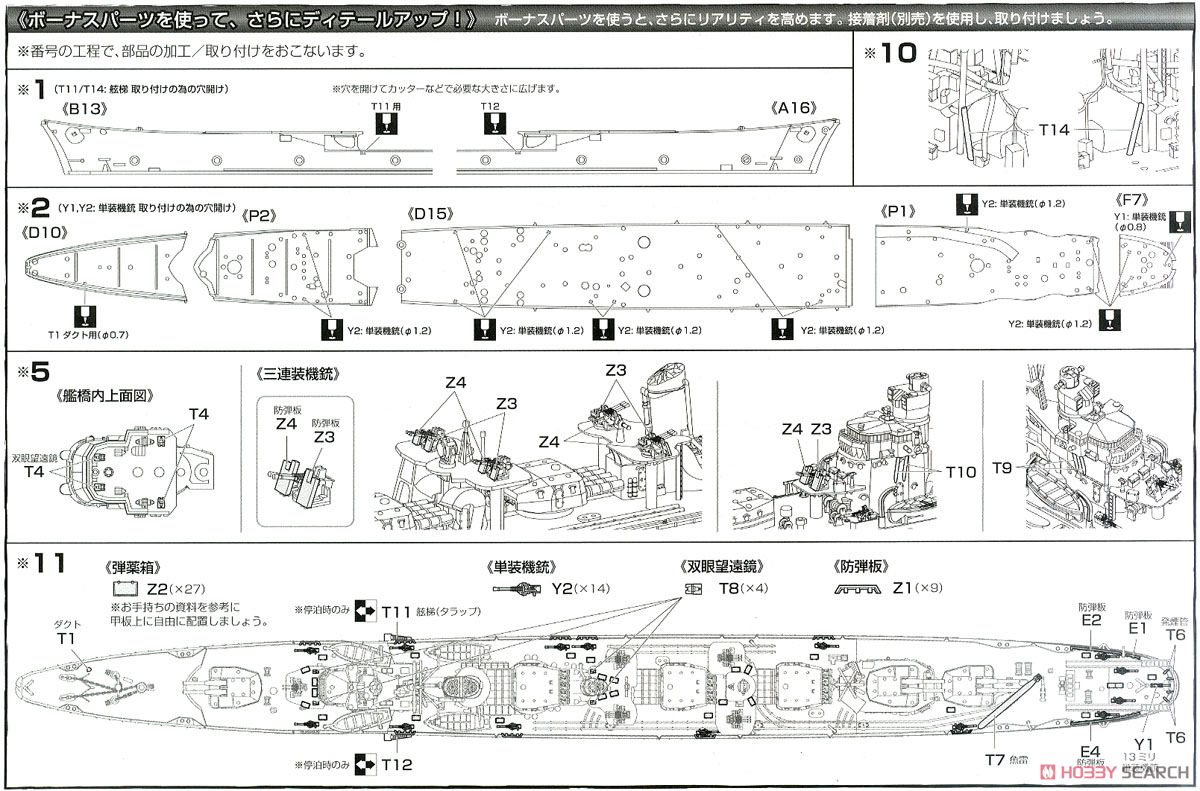 日本海軍駆逐艦 島風 最終時/昭和19年 (プラモデル) 設計図7