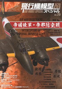 Air Model Special No.25 (Book)