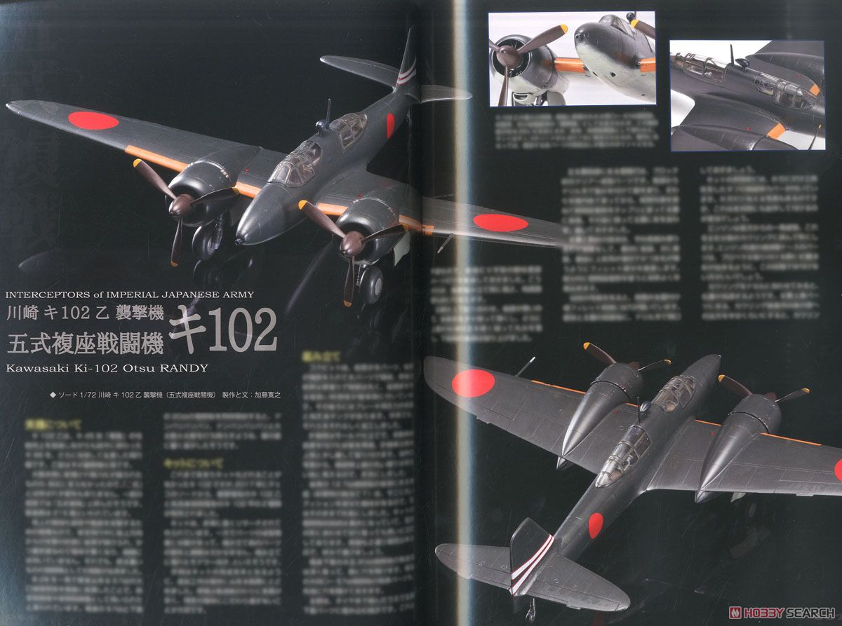 飛行機模型スペシャル No.25 (書籍) 商品画像2