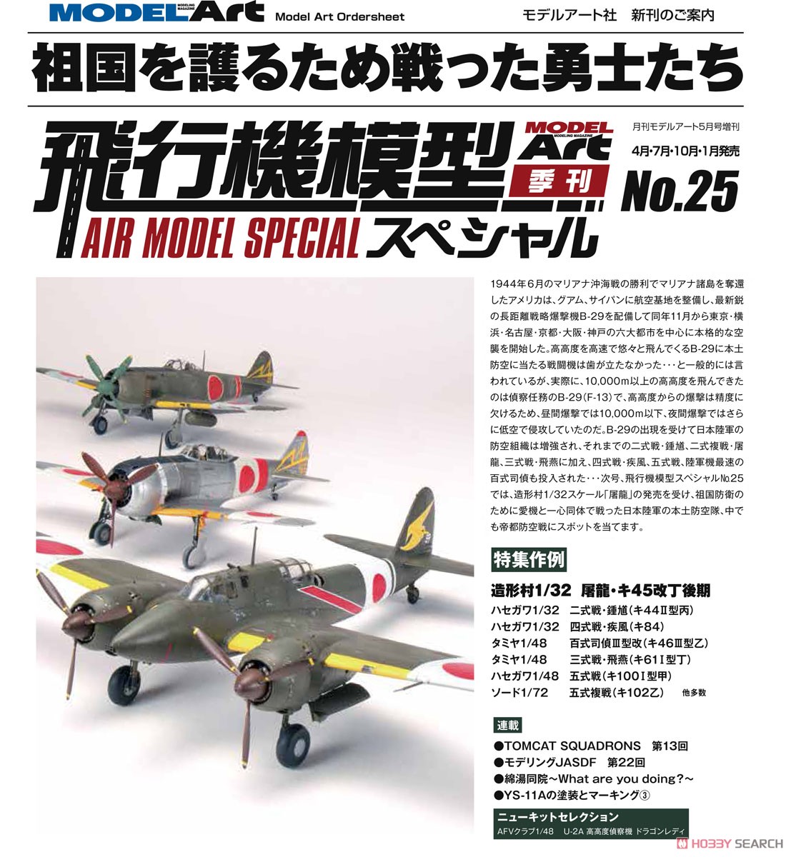 飛行機模型スペシャル No.25 (書籍) その他の画像1