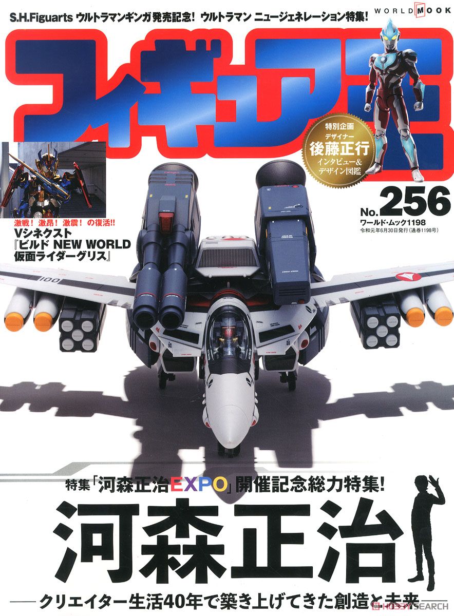 フィギュア王 No.256 (雑誌) 商品画像1