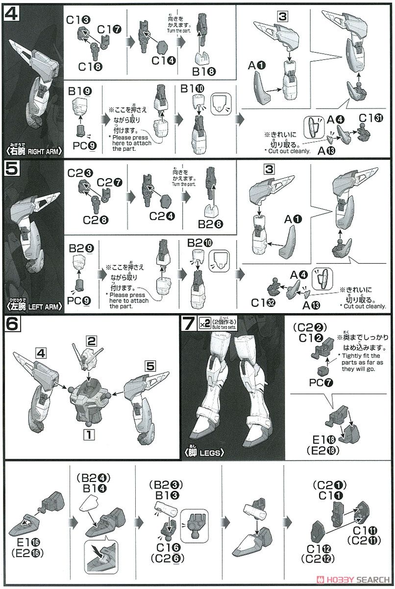 デスティニーガンダム(ハイネ専用機) (HGCE) (ガンプラ) 設計図2