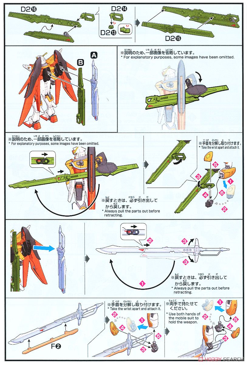 デスティニーガンダム(ハイネ専用機) (HGCE) (ガンプラ) 設計図6