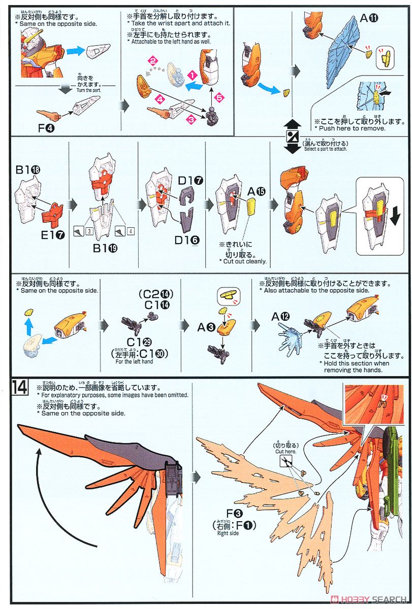 デスティニーガンダム(ハイネ専用機) (HGCE) (ガンプラ) 設計図7