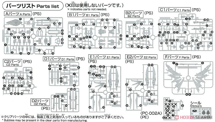 デスティニーガンダム(ハイネ専用機) (HGCE) (ガンプラ) 設計図8