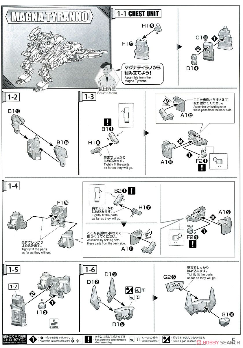 マグナザウラー (HG) (プラモデル) 設計図1