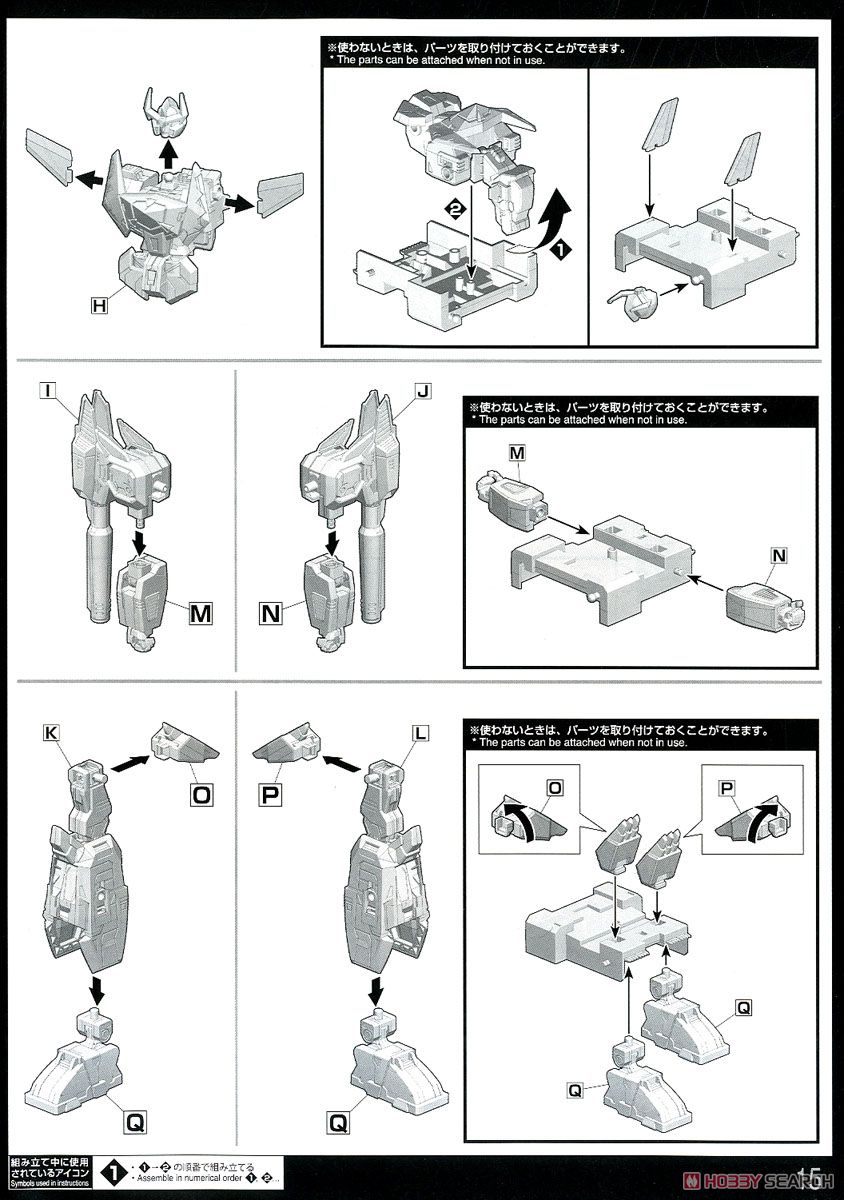 マグナザウラー (HG) (プラモデル) 設計図11