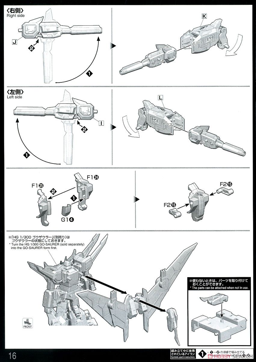 マグナザウラー (HG) (プラモデル) 設計図12