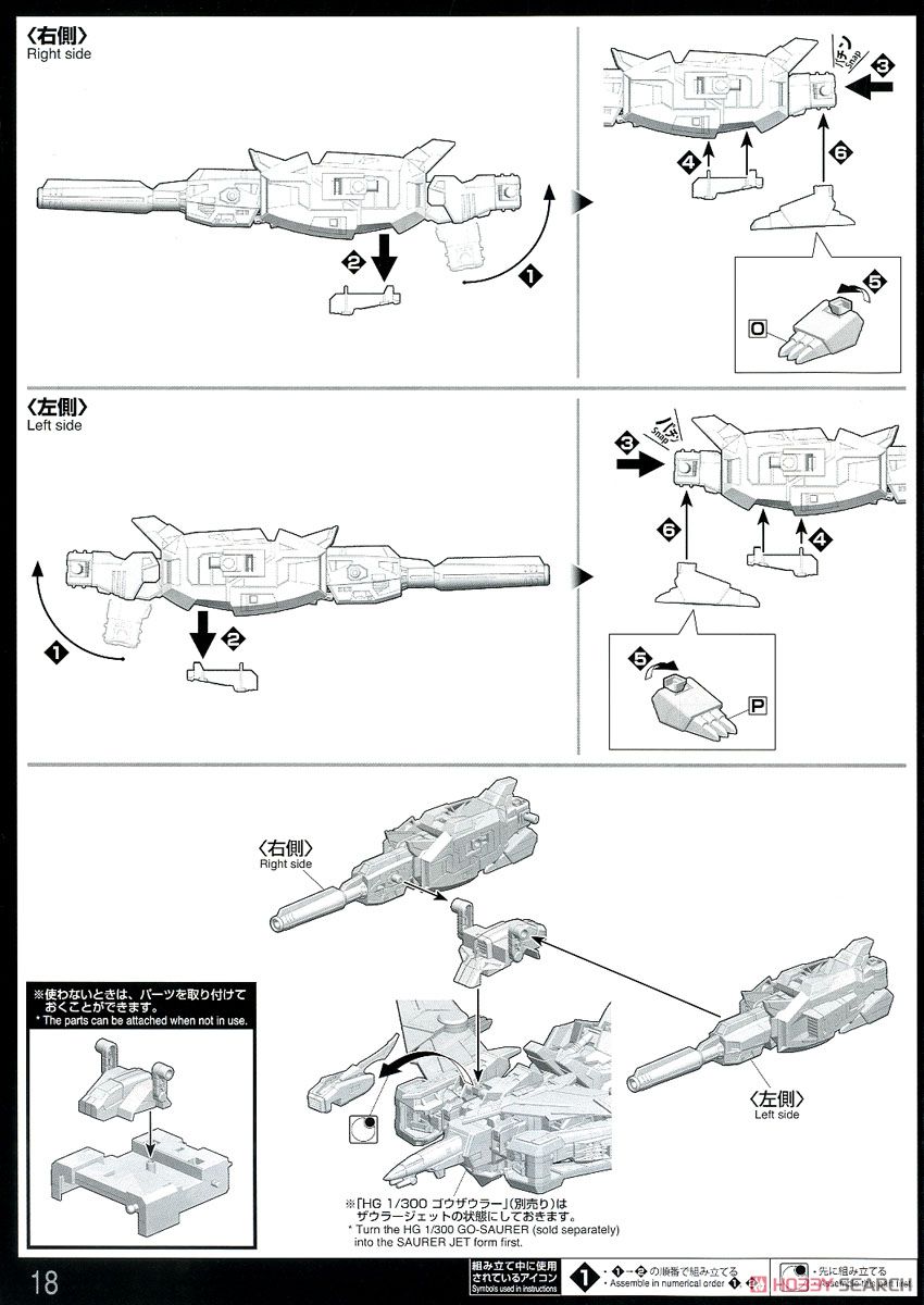 マグナザウラー (HG) (プラモデル) 設計図14