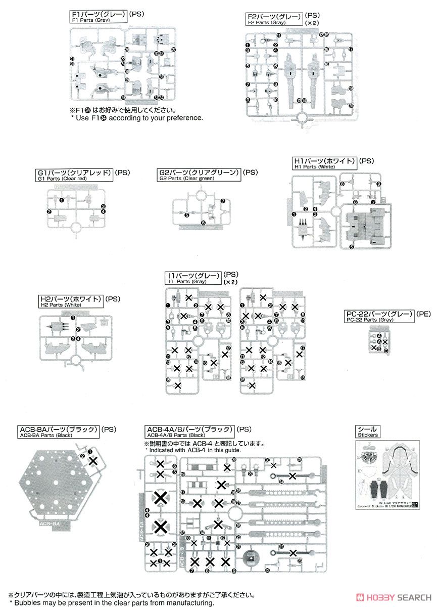 マグナザウラー (HG) (プラモデル) 設計図17