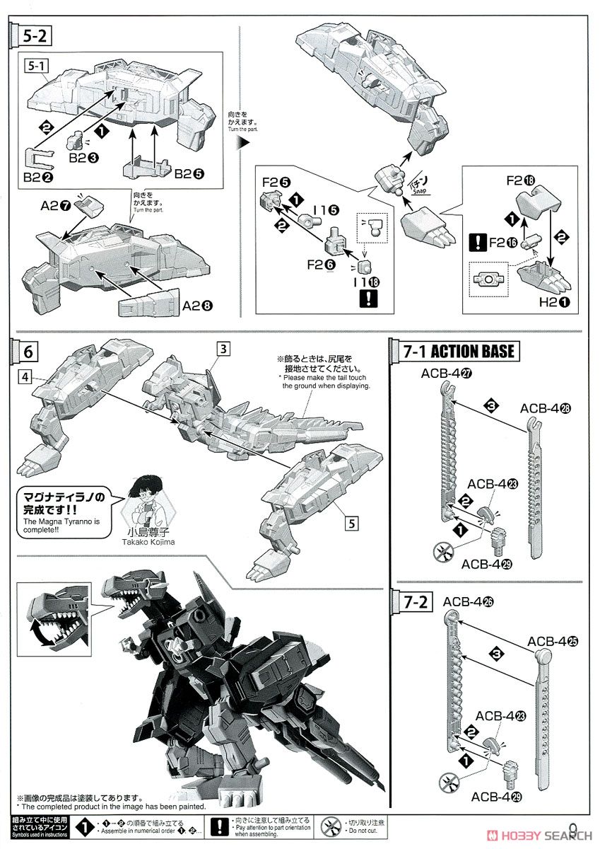 マグナザウラー (HG) (プラモデル) 設計図5