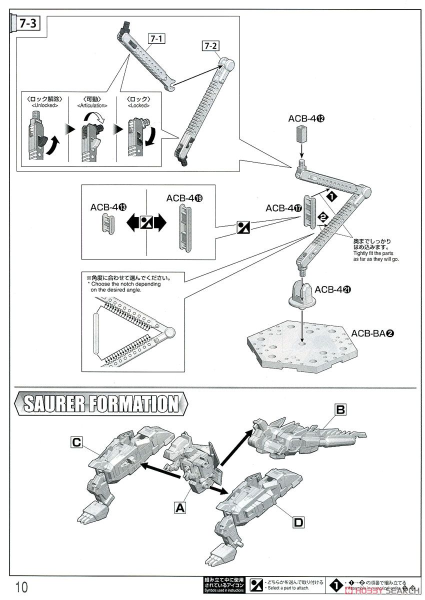 マグナザウラー (HG) (プラモデル) 設計図6