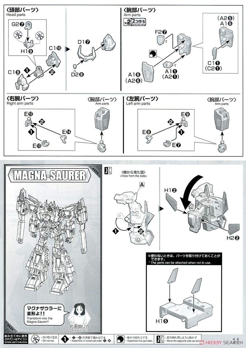 マグナザウラー (HG) (プラモデル) 設計図7