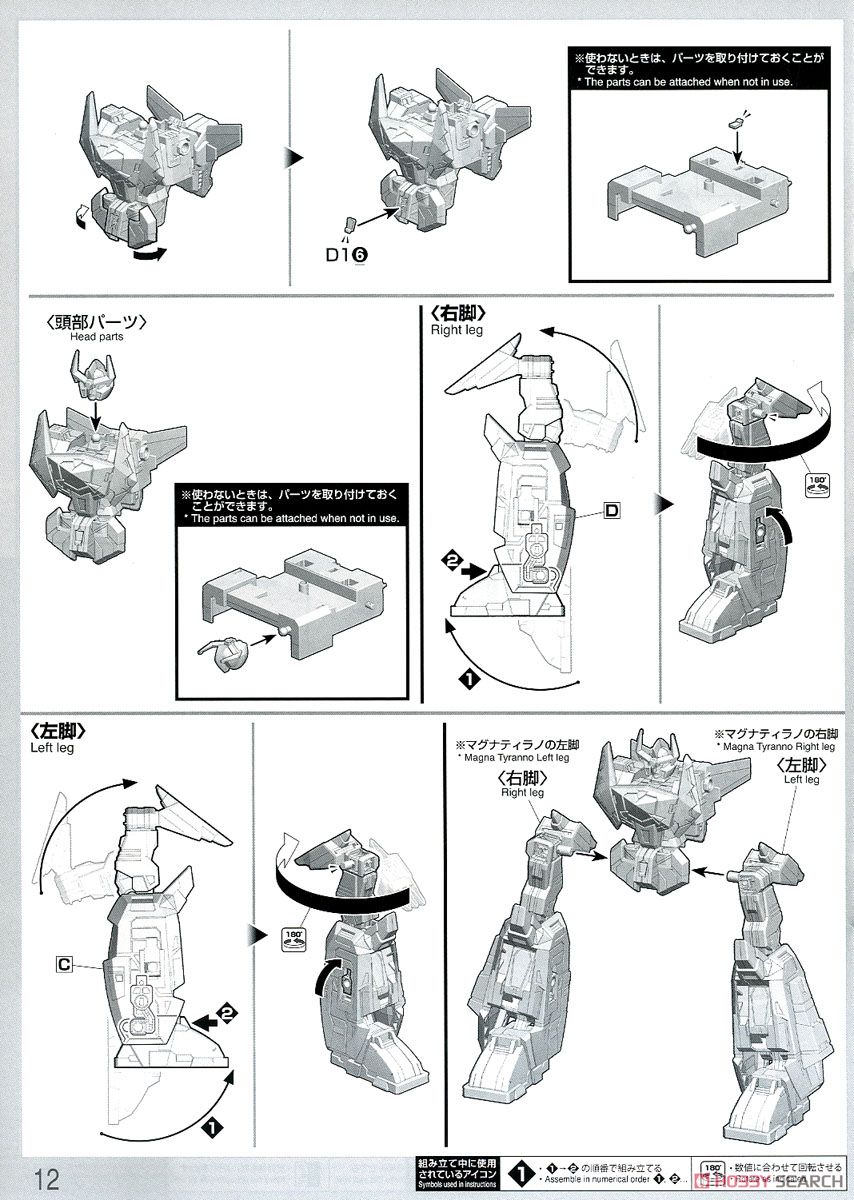 マグナザウラー (HG) (プラモデル) 設計図8