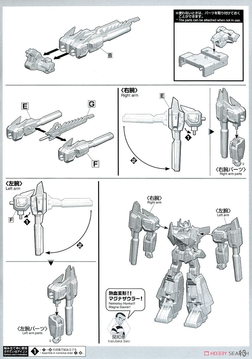 マグナザウラー (HG) (プラモデル) 設計図9