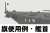 海上自衛隊 護衛艦 DD-119 あさひ 旗・艦名プレート エッチングパーツ付き (プラモデル) その他の画像1