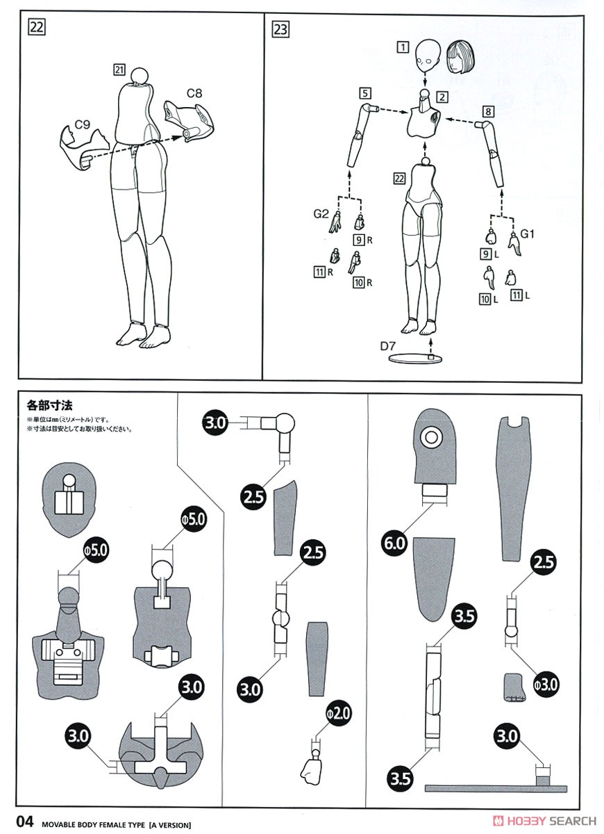 ムーバブルボディ 女性型 ［Aバージョン］ (プラモデル) 設計図4