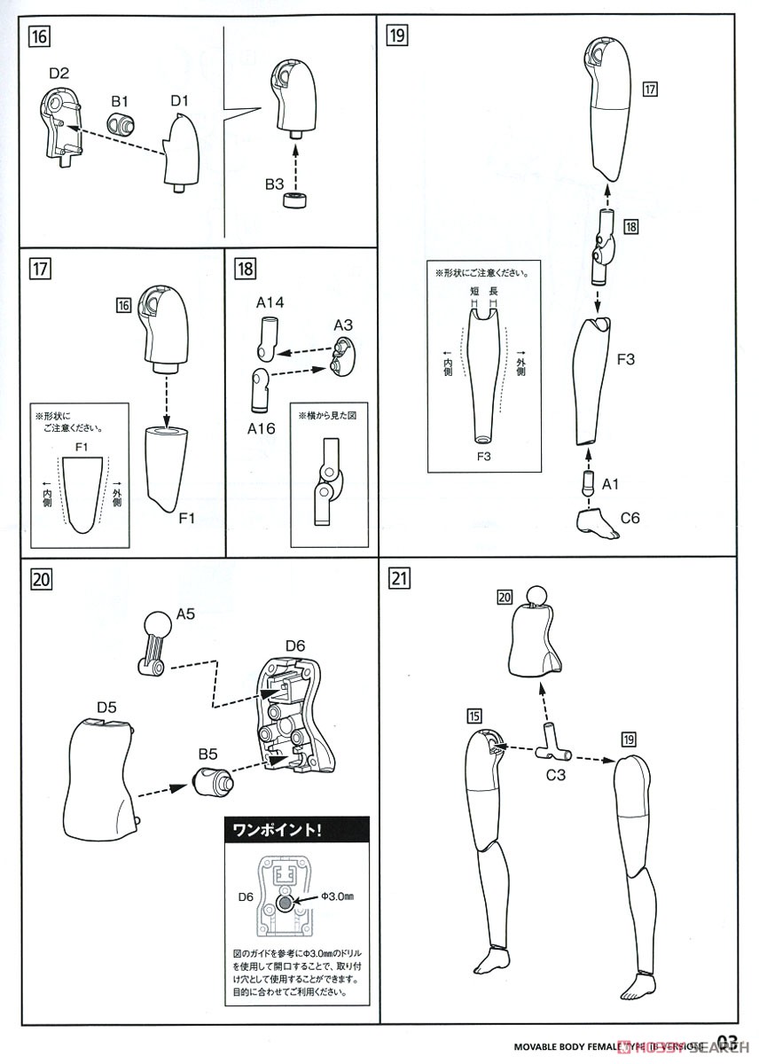 ムーバブルボディ 女性型 ［Bバージョン］ (プラモデル) 設計図3