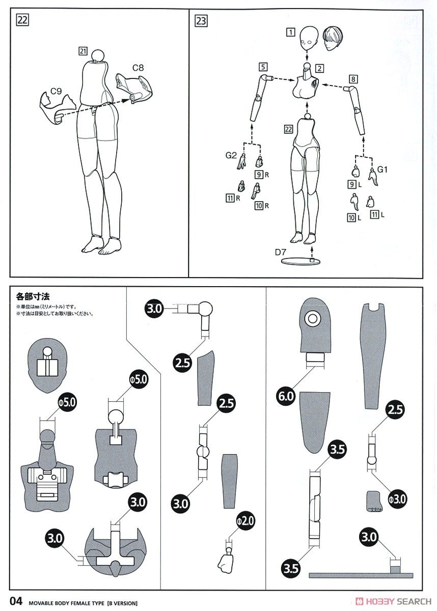 ムーバブルボディ 女性型 ［Bバージョン］ (プラモデル) 設計図4