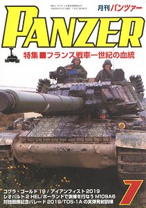 PANZER (パンツァー) 2019年7月号 No.678 (雑誌)