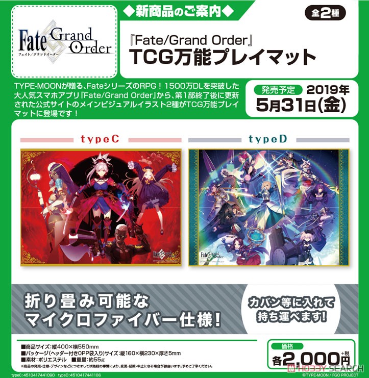 TCG万能プレイマット Fate/Grand Order typeD (カードサプライ) その他の画像1