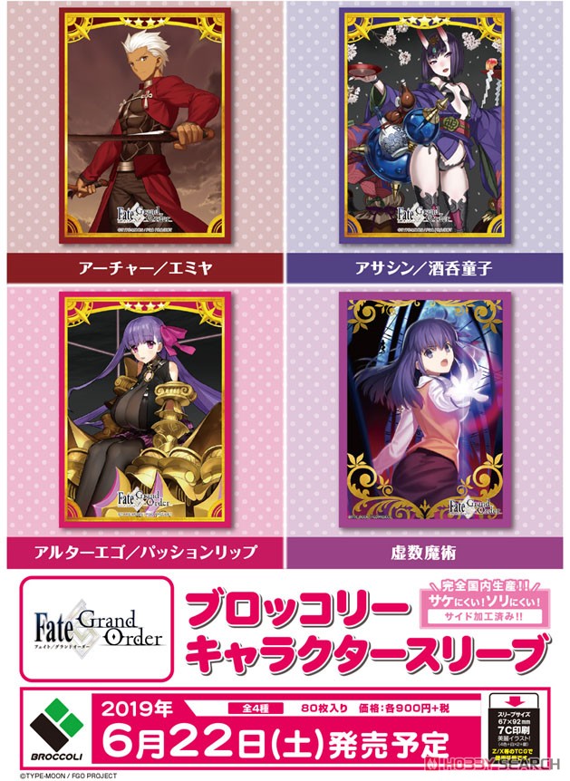 ブロッコリーキャラクタースリーブ Fate/Grand Order 「アルターエゴ/パッションリップ」 (カードスリーブ) その他の画像1