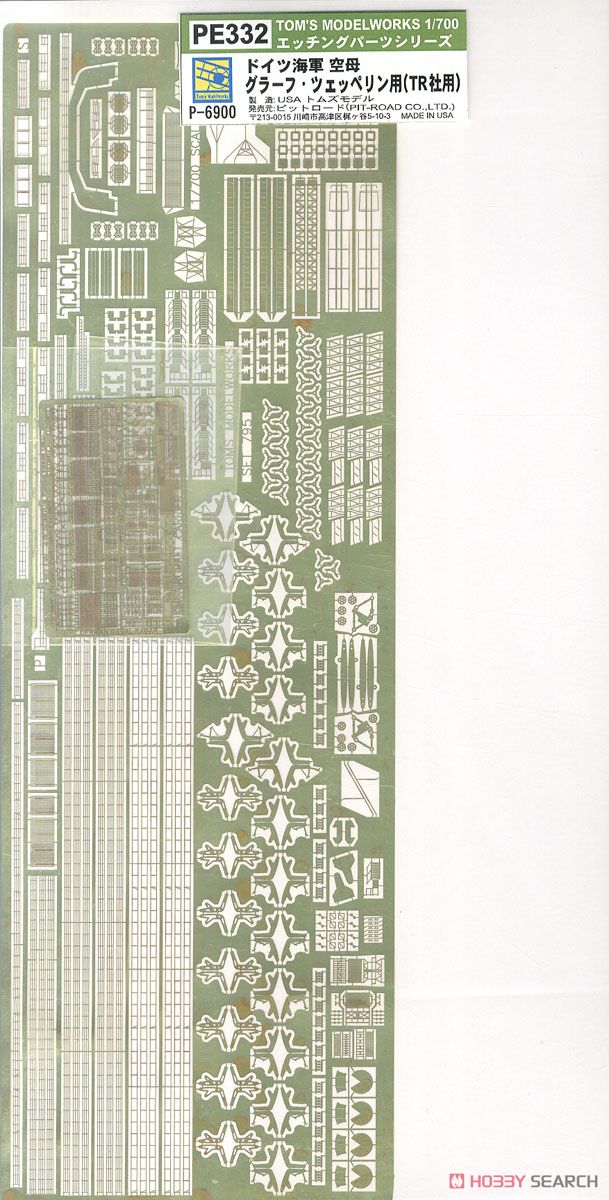 ドイツ海軍 空母 グラーフ・ツェッペリン用 (TR社用) (プラモデル) 商品画像2