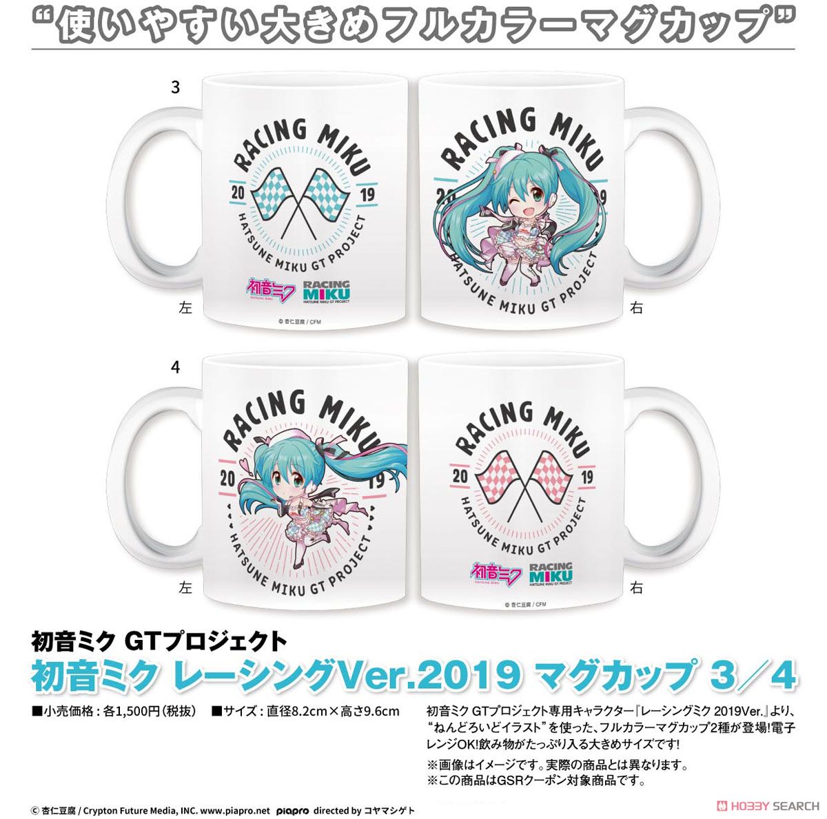 Hatsune Miku Racing Ver. 2019 Mug Cup (4) (Anime Toy) Other picture1