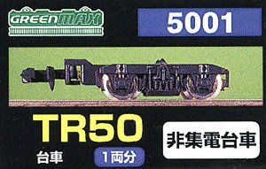[ 5001 ] Bogie Type TR50 (Black) (Not Collect Electricity) (for 1-Car) (Model Train)