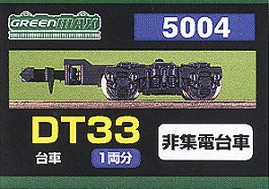 [ 5004 ] Bogie Type DT33 (Black) (Not Collect Electricity) (for 1-Car) (Model Train)