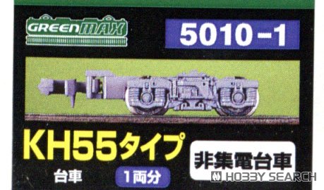 [ 5010-1 ] Bogie Type KH55 Style (Gray) (Not Collect Electricity) (for 1-Car) (Model Train) パッケージ1