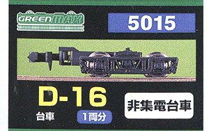 [ 5015 ] Bogie Type D-16 (Black) (Old Name: Nissha Type-D) (Not Collect Electricity) (for 1-Car) (Model Train)