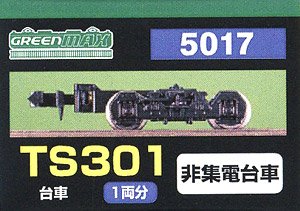 【 5017 】 台車 TS301 (黒色) (非集電台車) (1両分) (鉄道模型)