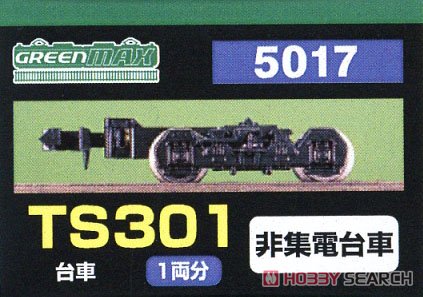 【 5017 】 台車 TS301 (黒色) (非集電台車) (1両分) (鉄道模型) パッケージ1