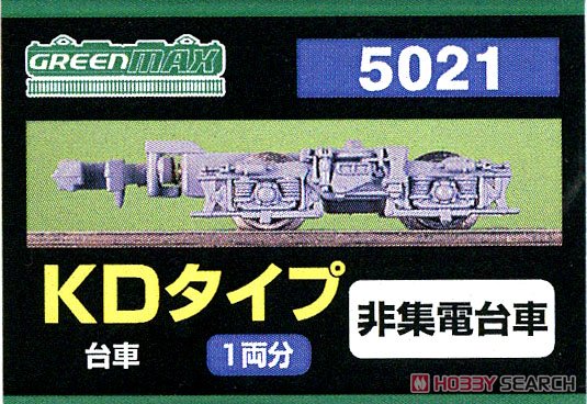 【 5021 】 台車 KDタイプ (灰色) (非集電台車) (1両分) (鉄道模型) パッケージ1