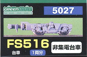 [ 5027 ] Bogie Type FS516 (Gray) (Old Name: Odakyu FS) (Not Collect Electricity) (for 1-Car) (Model Train)