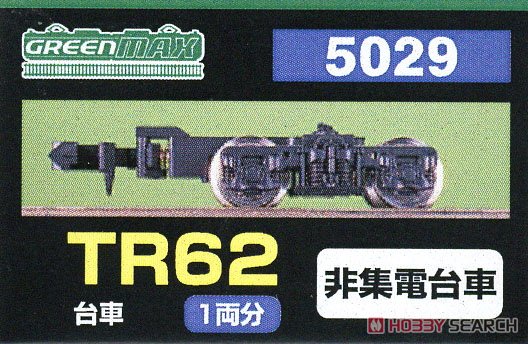 【 5029 】 台車 TR62(TR201) (黒色) (2個入) (鉄道模型) パッケージ1