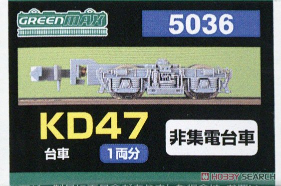 [ 5036 ] Bogie Type KD47 (Gray) (Not Collect Electricity) (for 1-Car) (Model Train) Package1