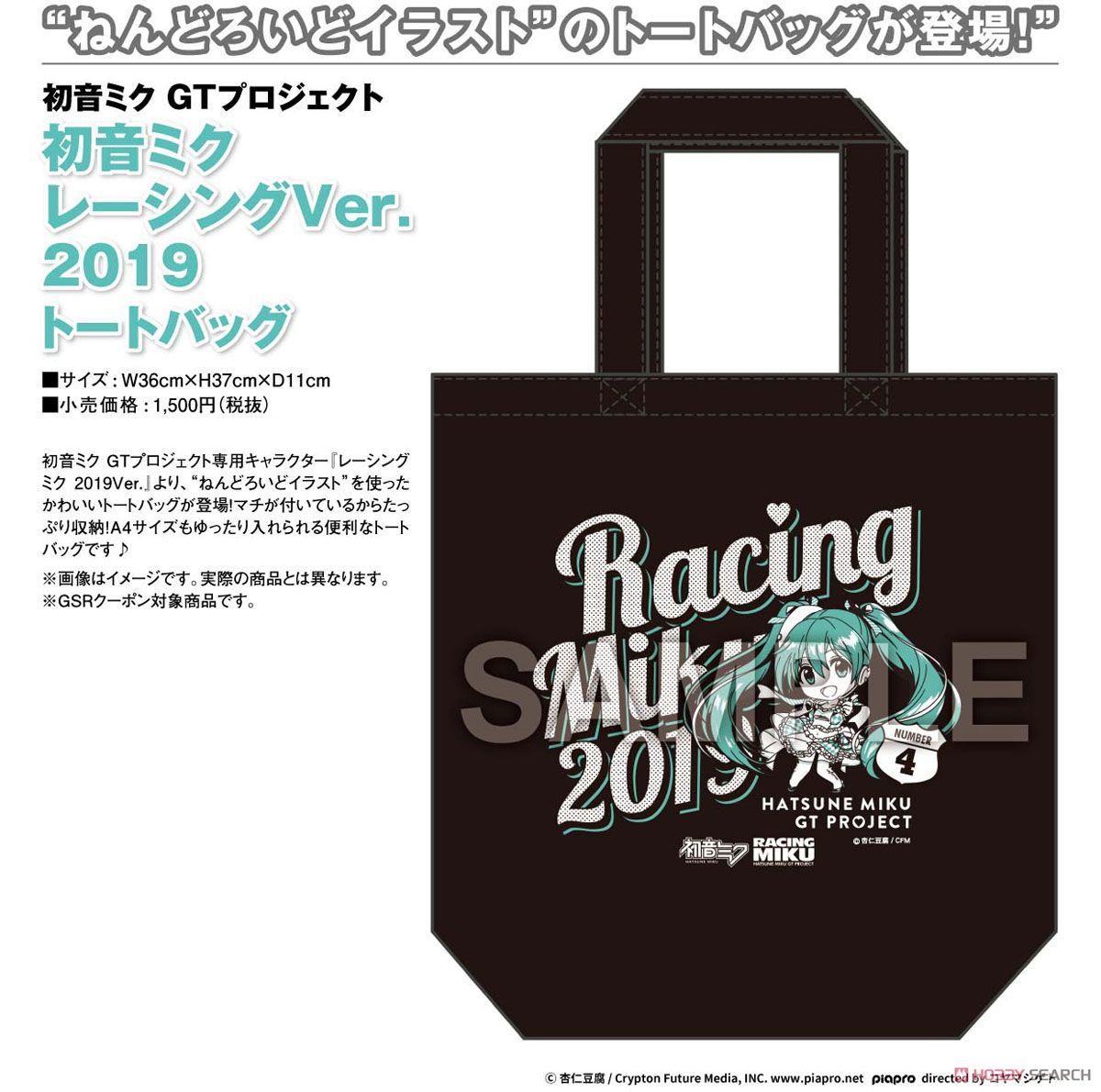 Hatsune Miku Racing Ver. 2019 Tote Bag (Anime Toy) Item picture2