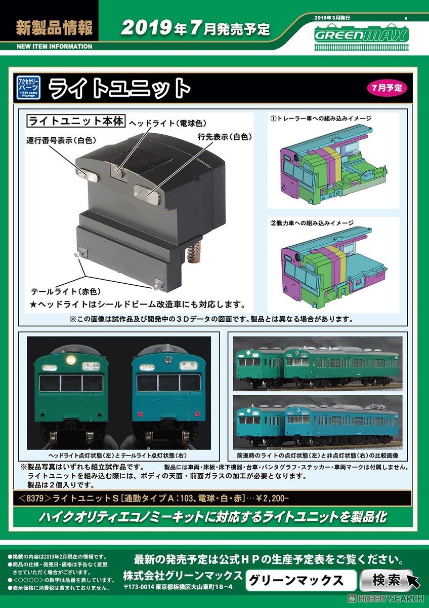 【 8379 】 ライトユニットS [通勤タイプA：103、電球・白・赤] (2個入り) (鉄道模型) その他の画像1